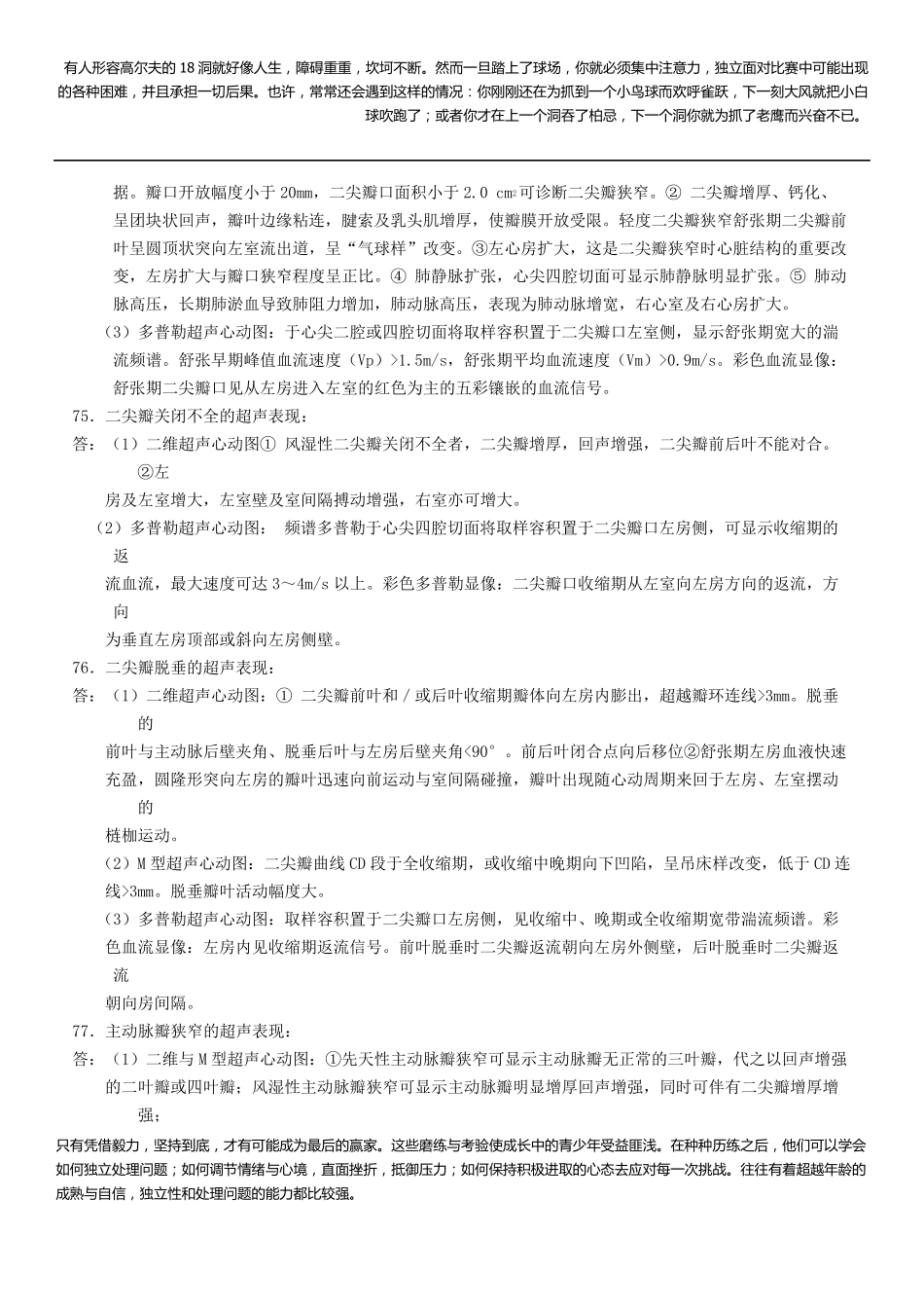 医学影像学超声知识整理_第3页