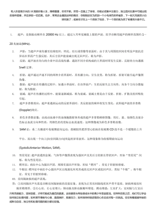 医学影像学超声知识整理