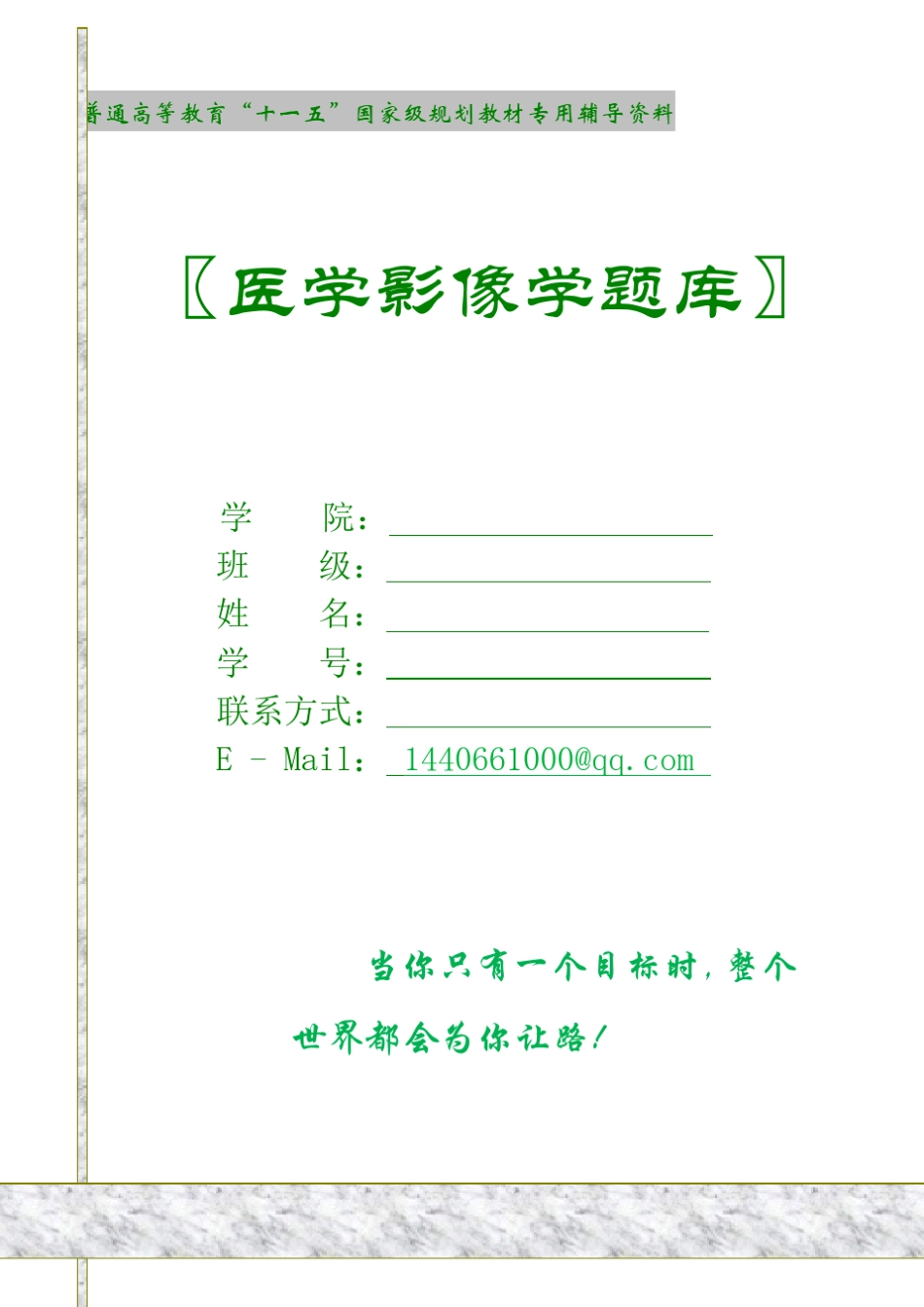 医学影像学课程习题集_第1页