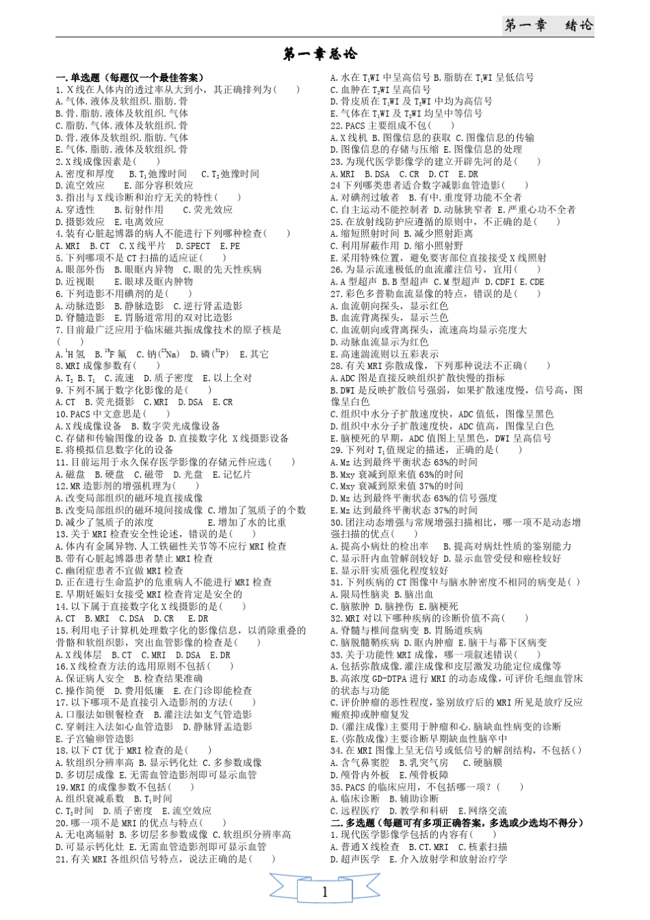 医学影像学课程习题集_第2页
