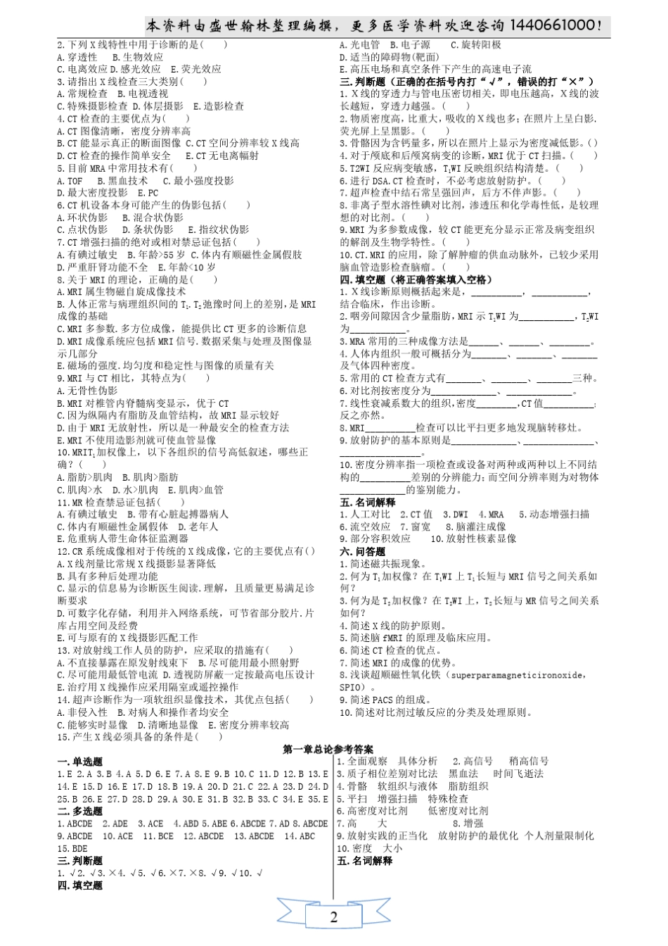 医学影像学课程习题集_第3页