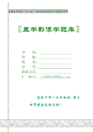医学影像学课程习题集