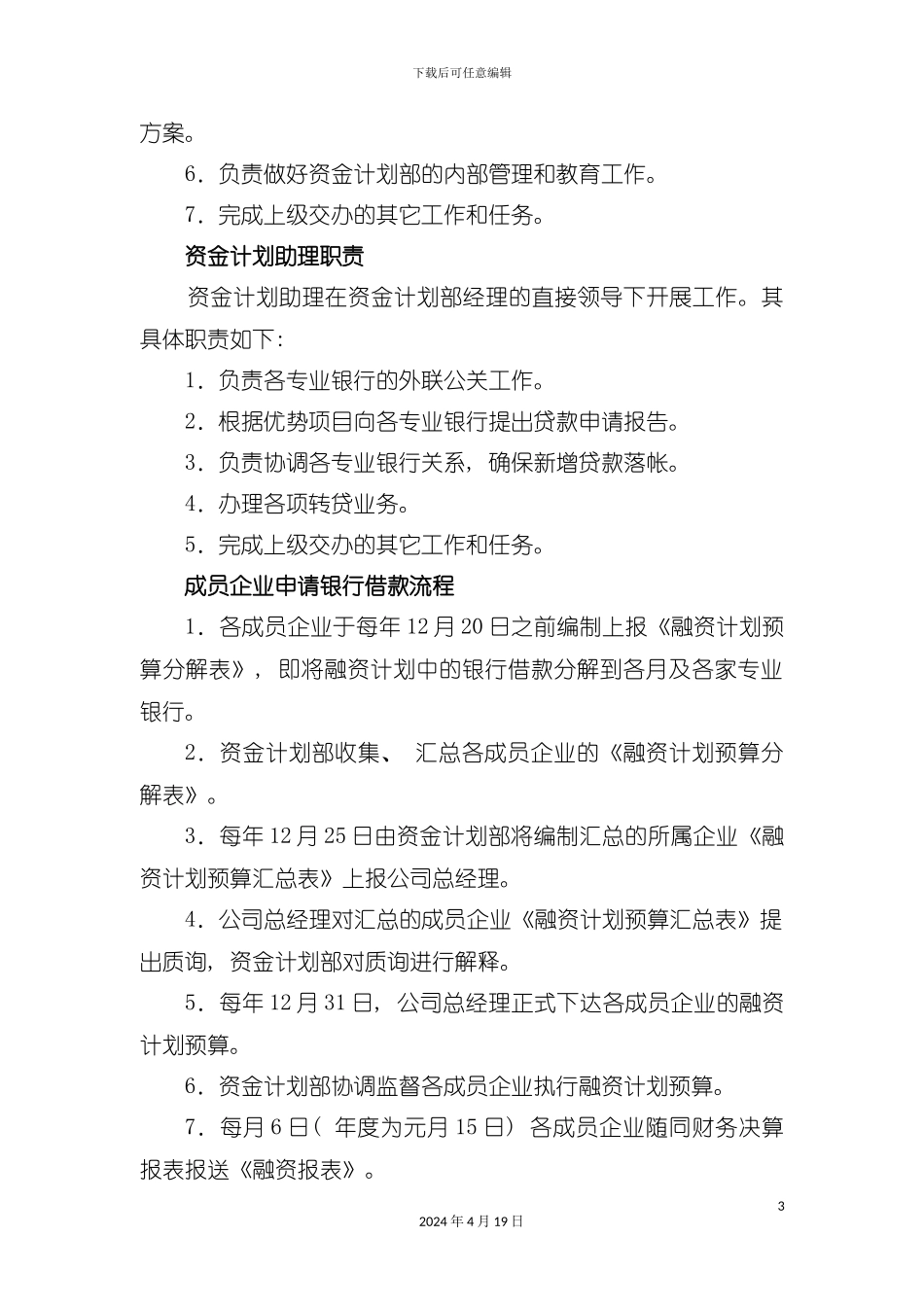 资金计划部职责与业务流程分析报告模板_第3页