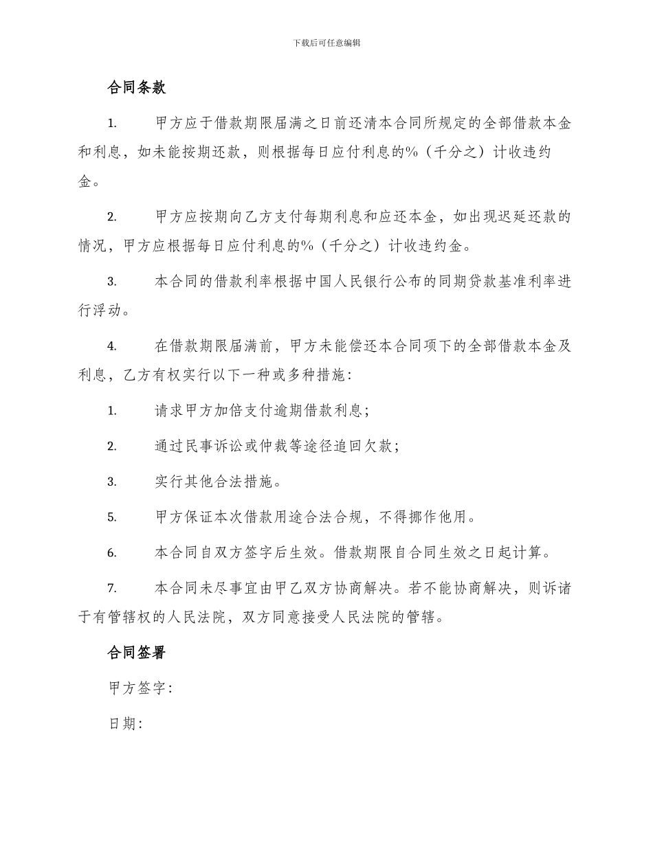 资金贷款合同_第2页