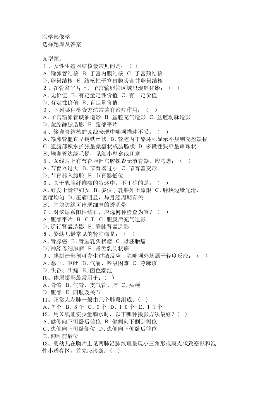 医学影像学选择题库及答案_第1页