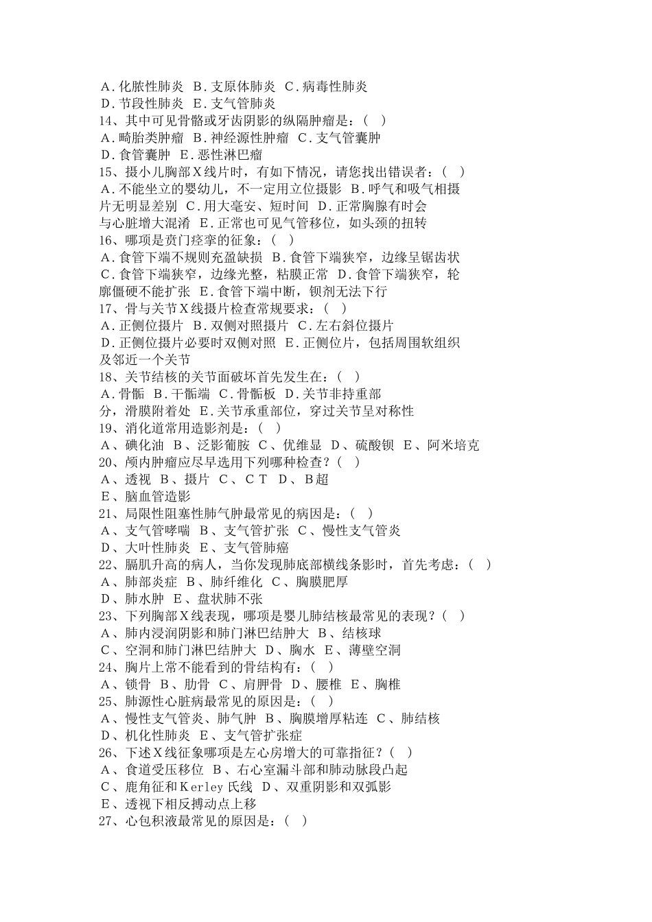 医学影像学选择题库及答案_第2页