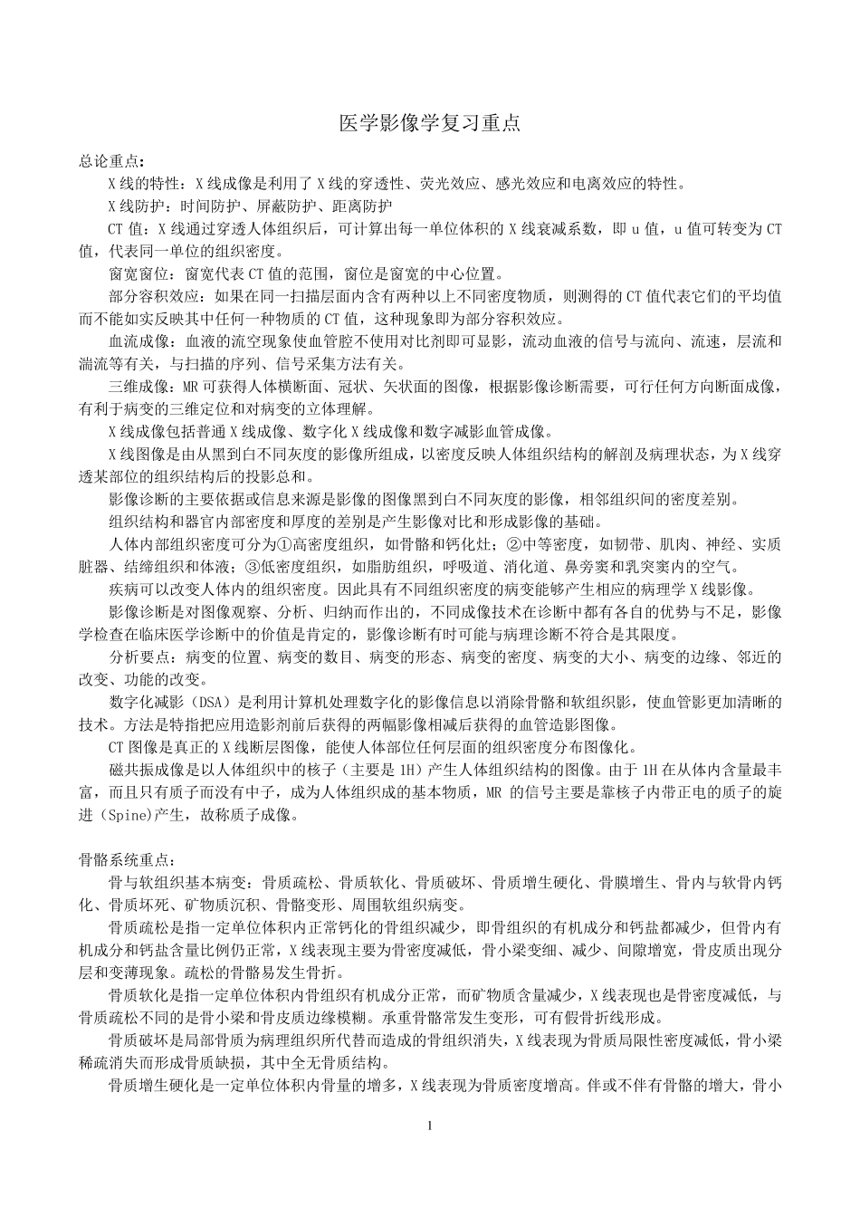 医学影像学重点笔记_第1页