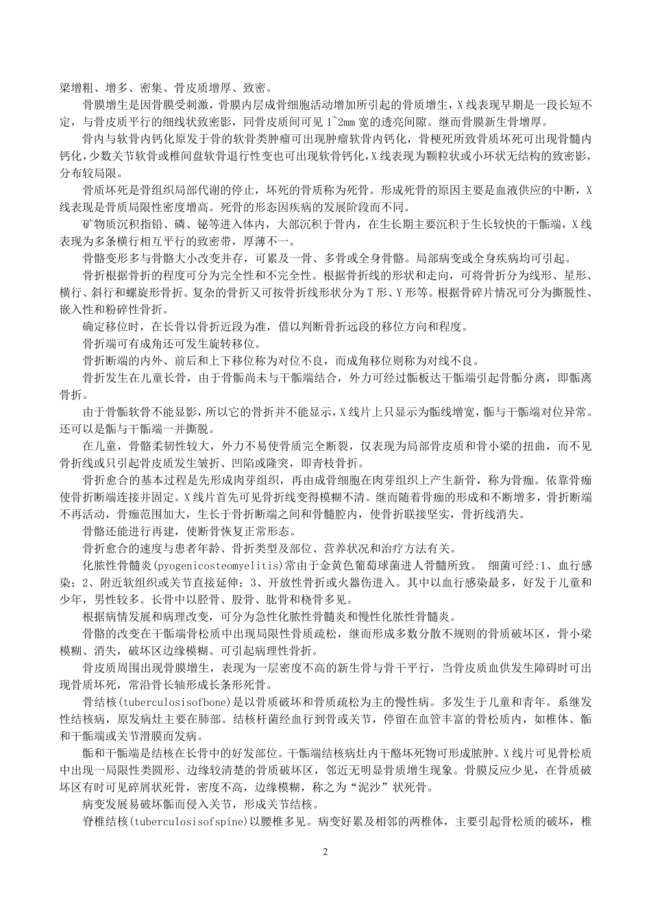 医学影像学重点笔记_第2页