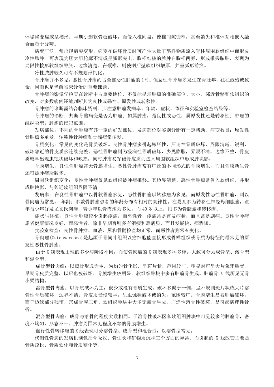 医学影像学重点笔记_第3页