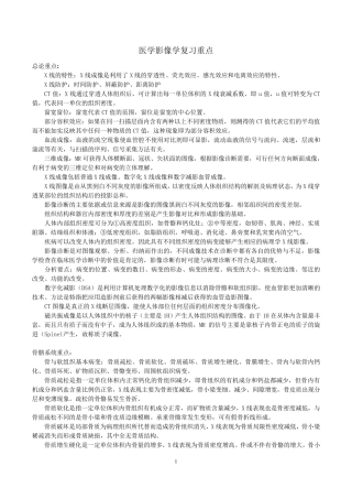 医学影像学重点笔记