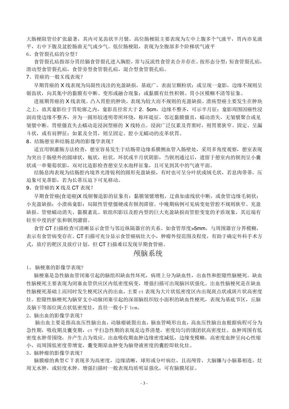 医学影像学面试常见考题_第3页