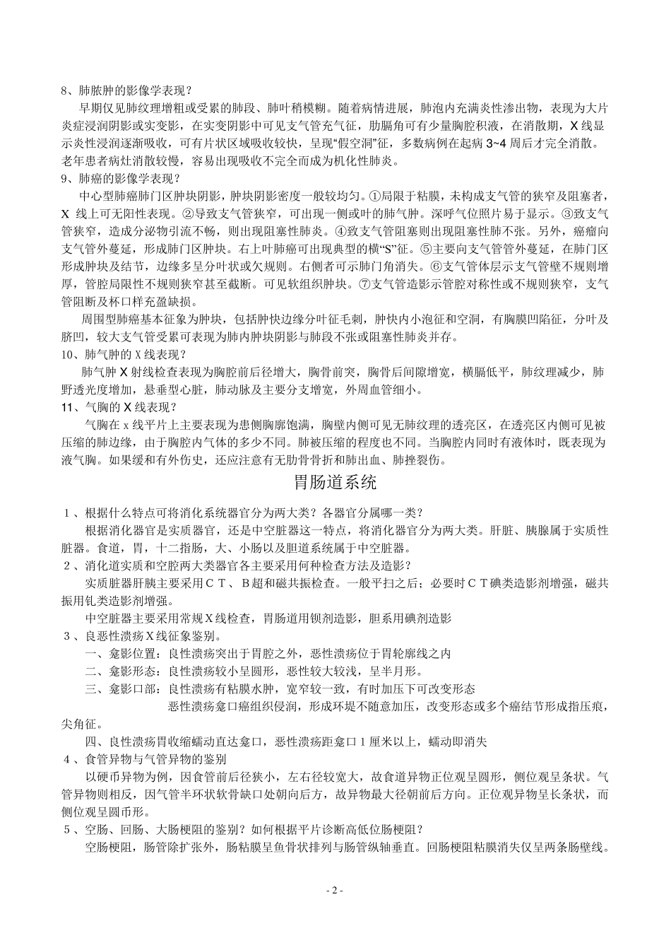 医学影像学面试考题_第2页