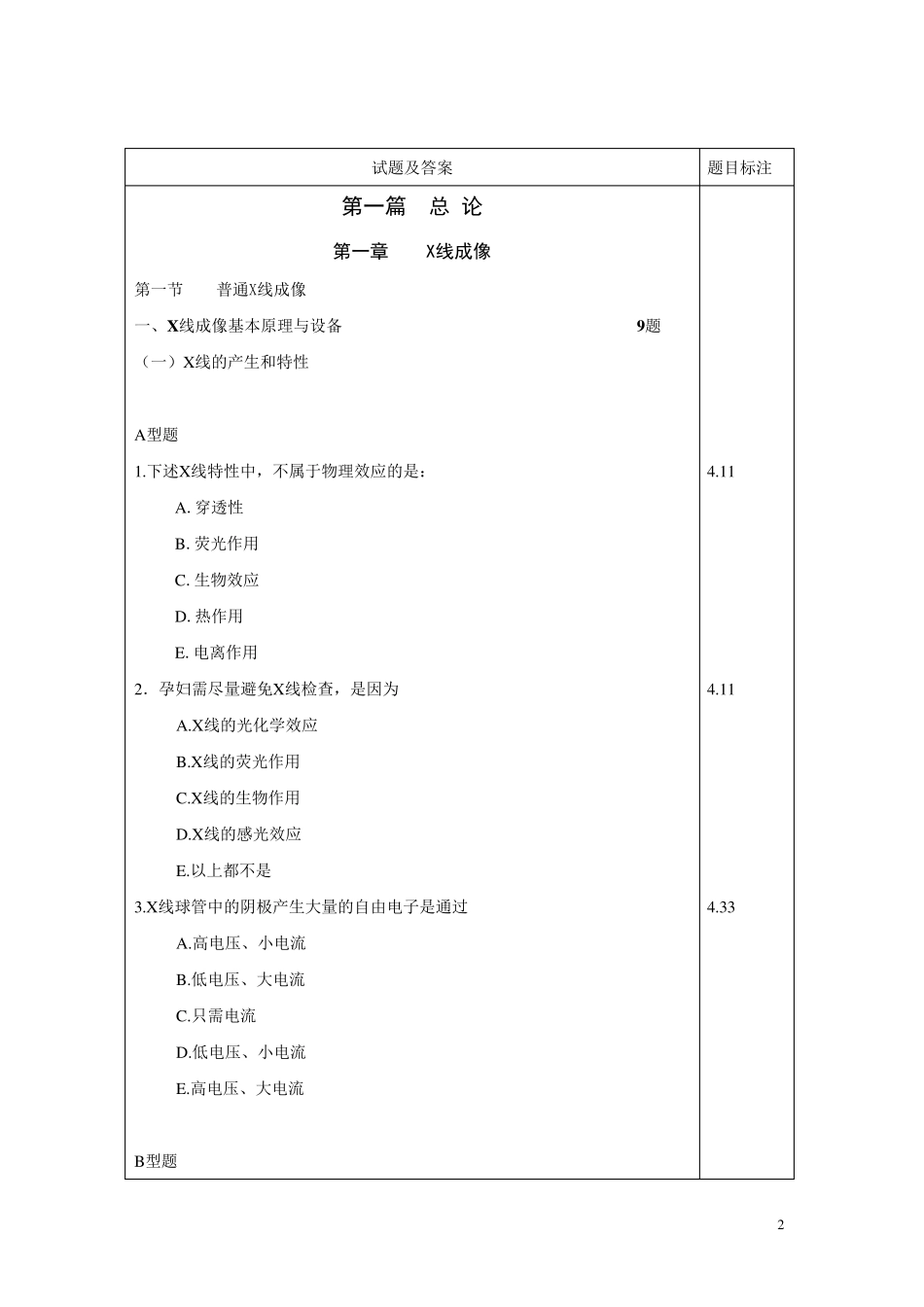 医学影像学题库_第2页