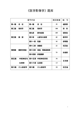 医学影像学题库