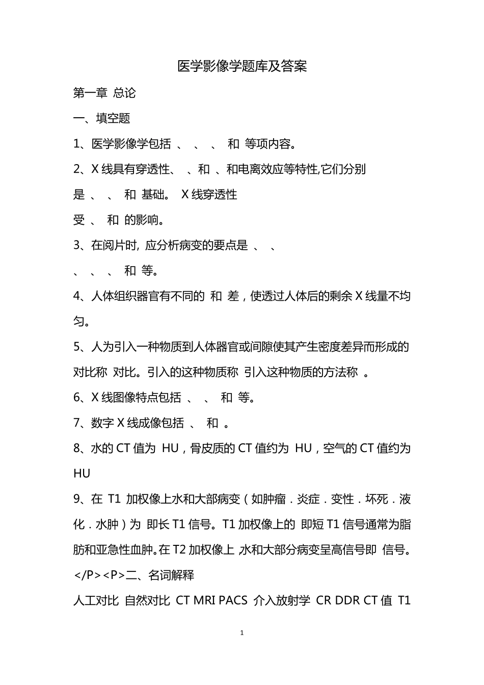 医学影像学题库及答案_第1页