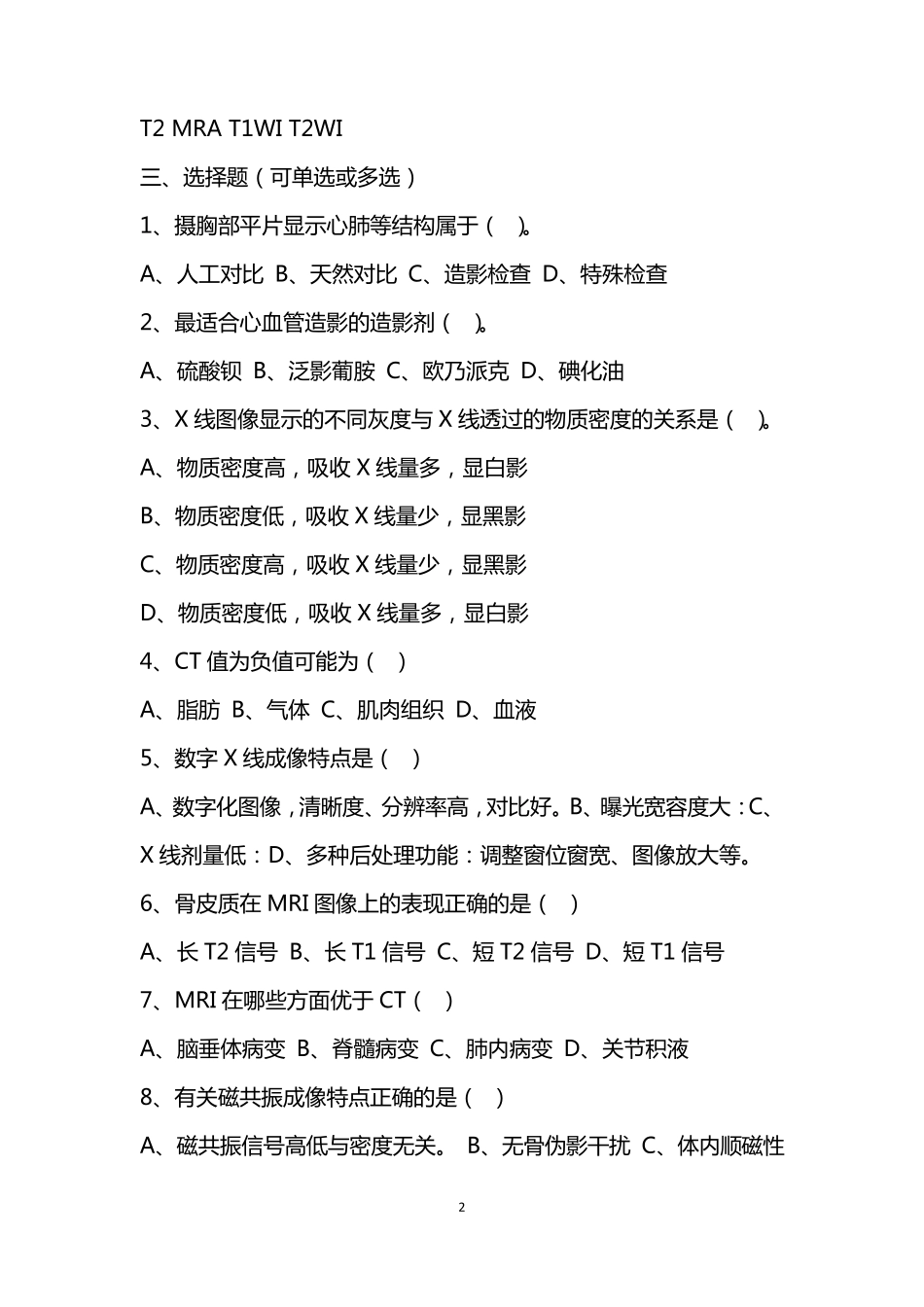 医学影像学题库及答案_第2页