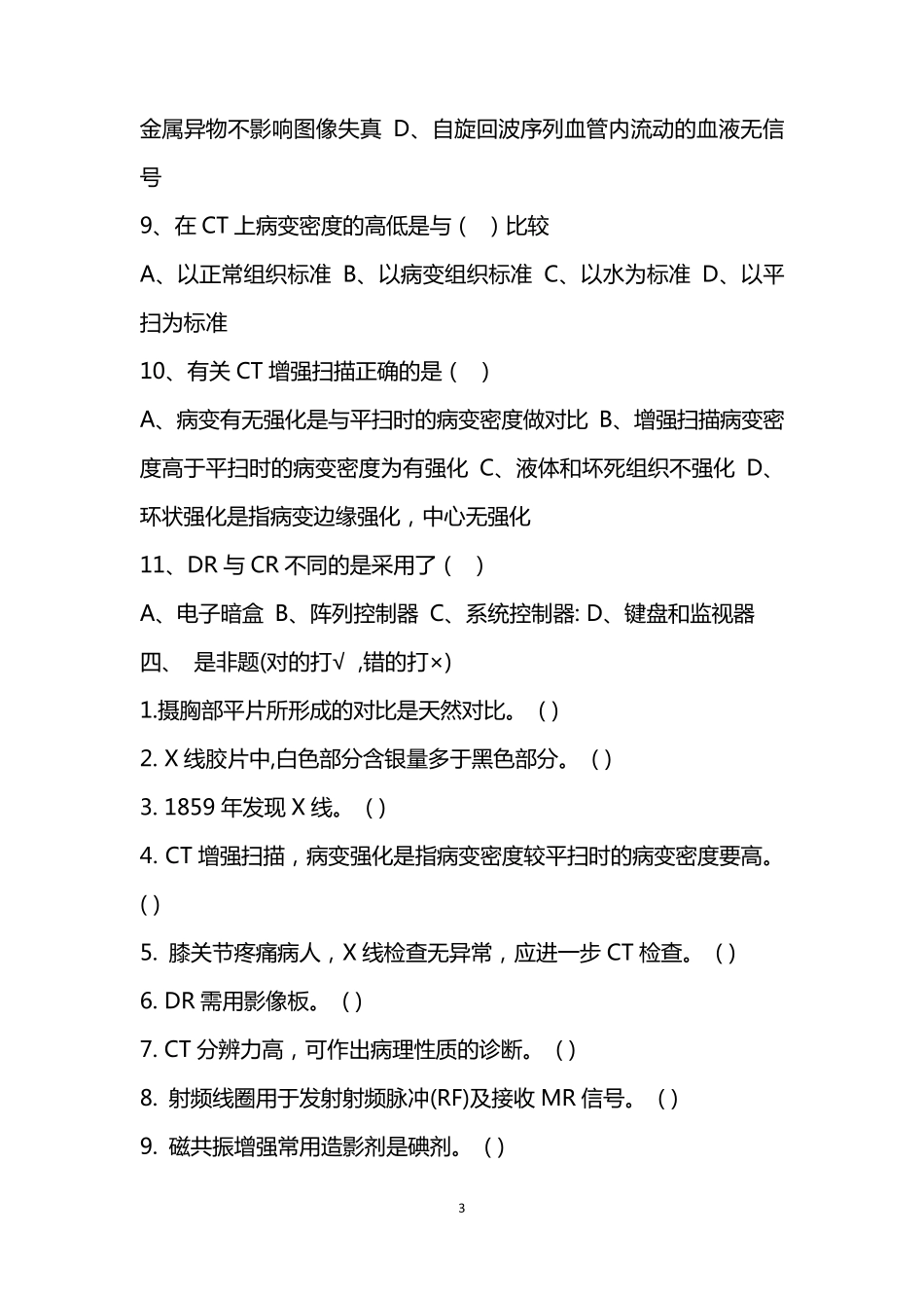 医学影像学题库及答案_第3页