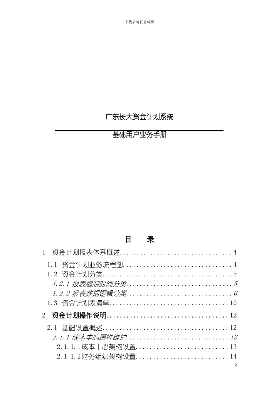 资金计划系统预算管理用户手册模板_第2页