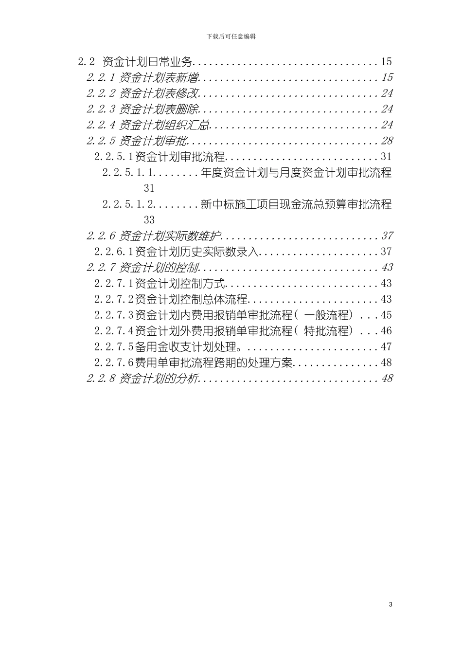 资金计划系统预算管理用户手册模板_第3页
