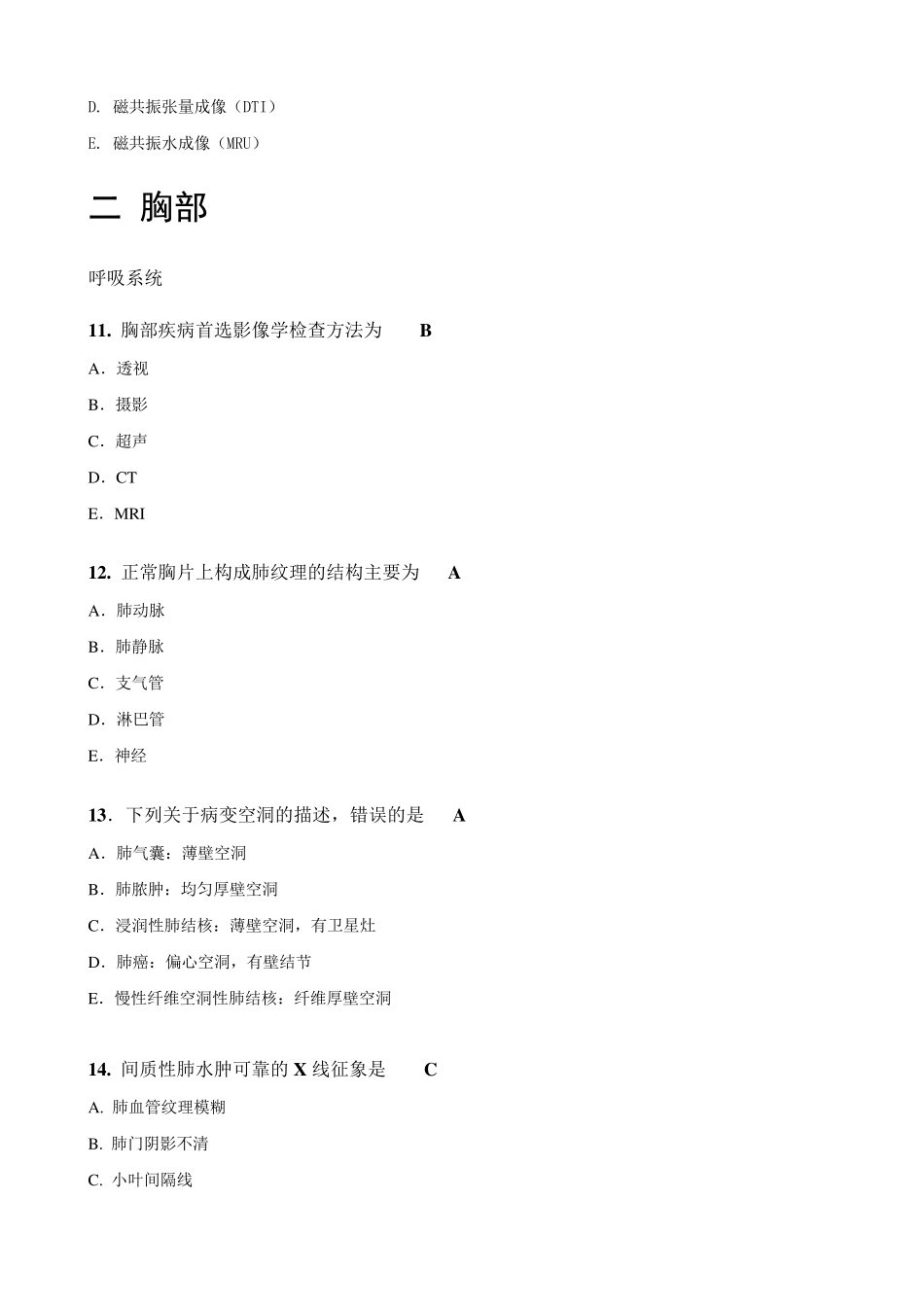 医学影像学题库含答案_第3页