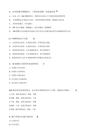 医学影像学题库含答案