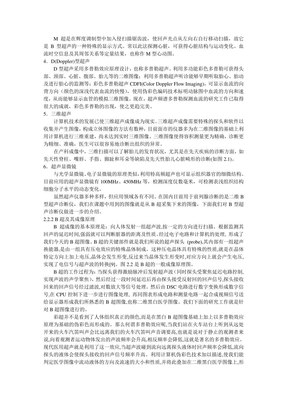 医学影像工作原理及图像获取方式_第2页