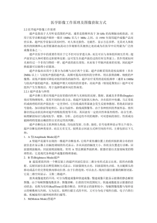 医学影像工作原理及图像获取方式