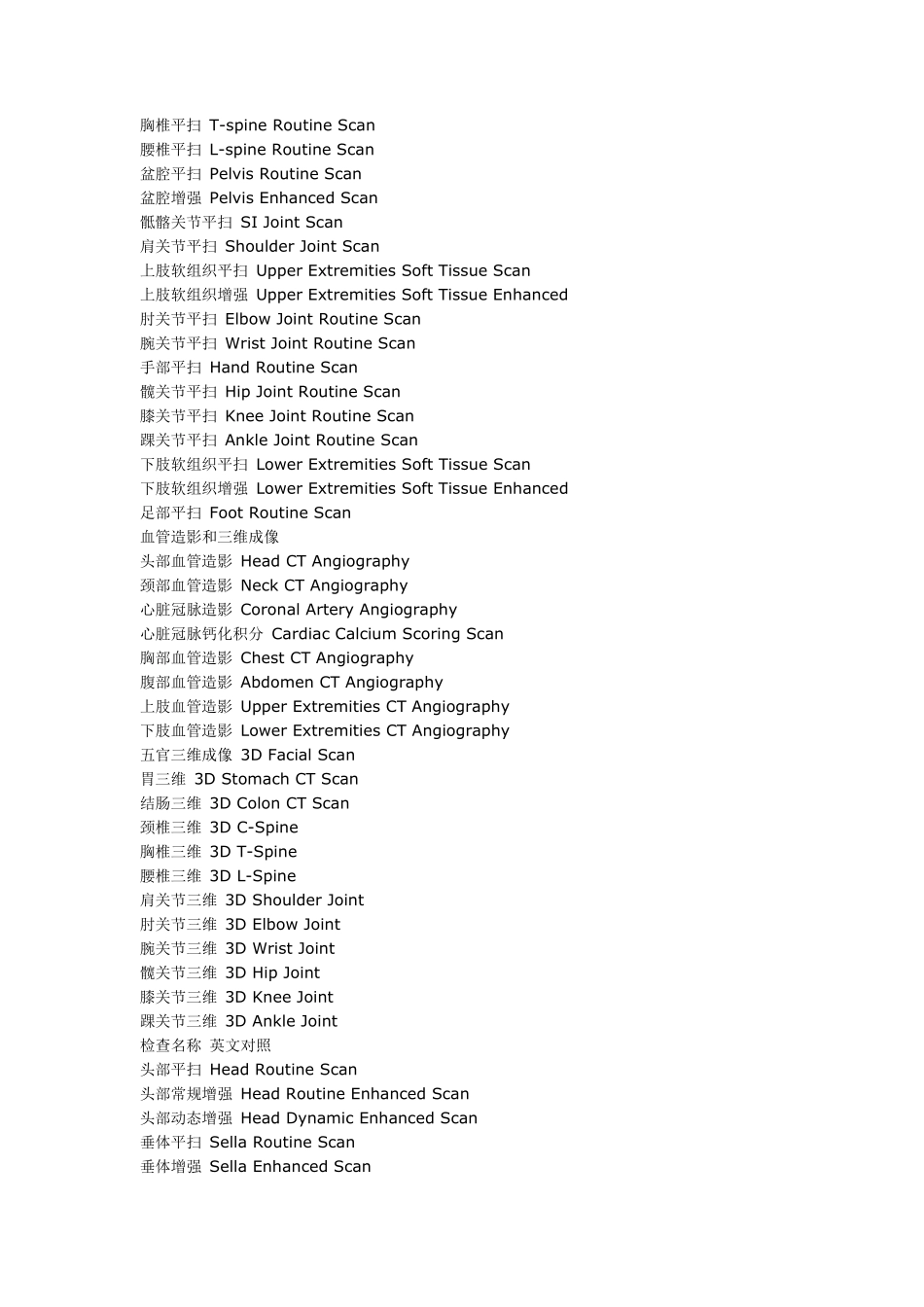 医学影像常见英语词汇_第2页