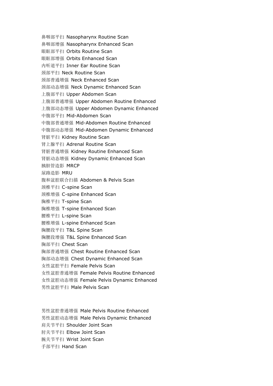 医学影像常见英语词汇_第3页