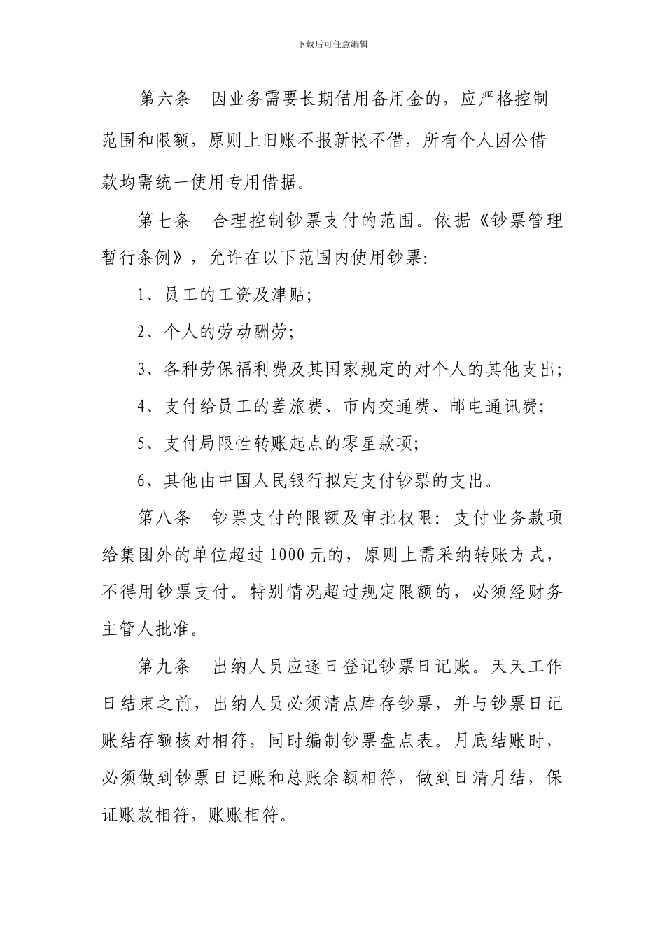 资金运营管理制度_第2页