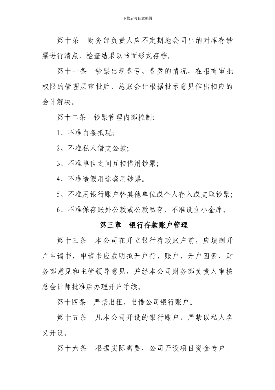 资金运营管理制度_第3页