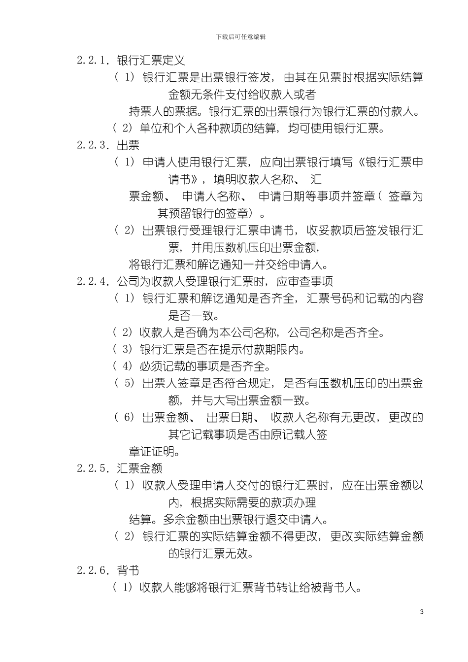 资金运用管理制度模板_第3页