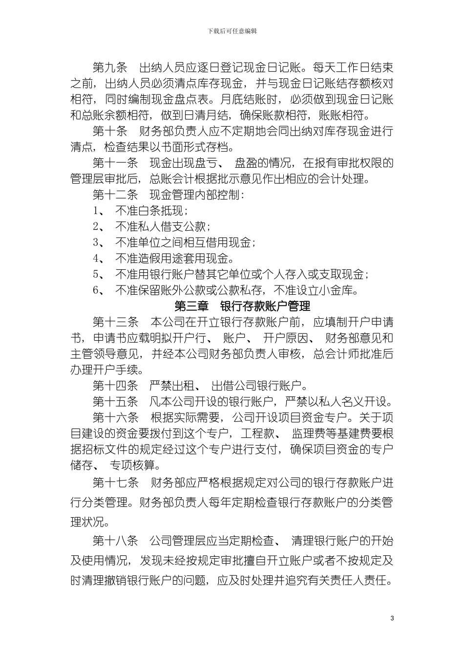 资金运营管理制度模板_第3页