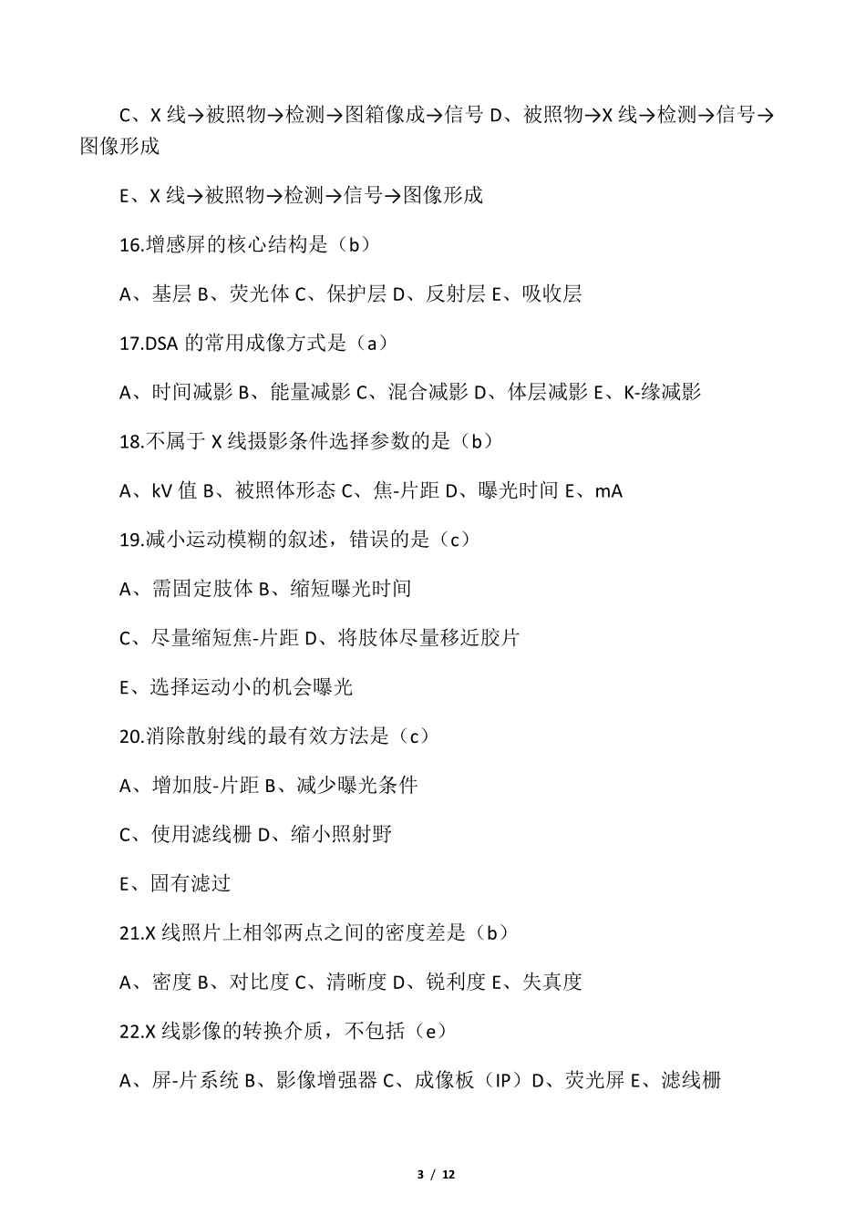 医学影像成像原理复习试题汇总_第3页