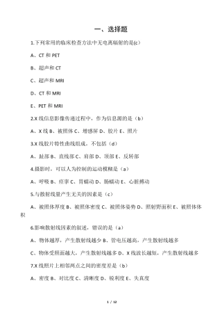 医学影像成像原理复习试题汇总