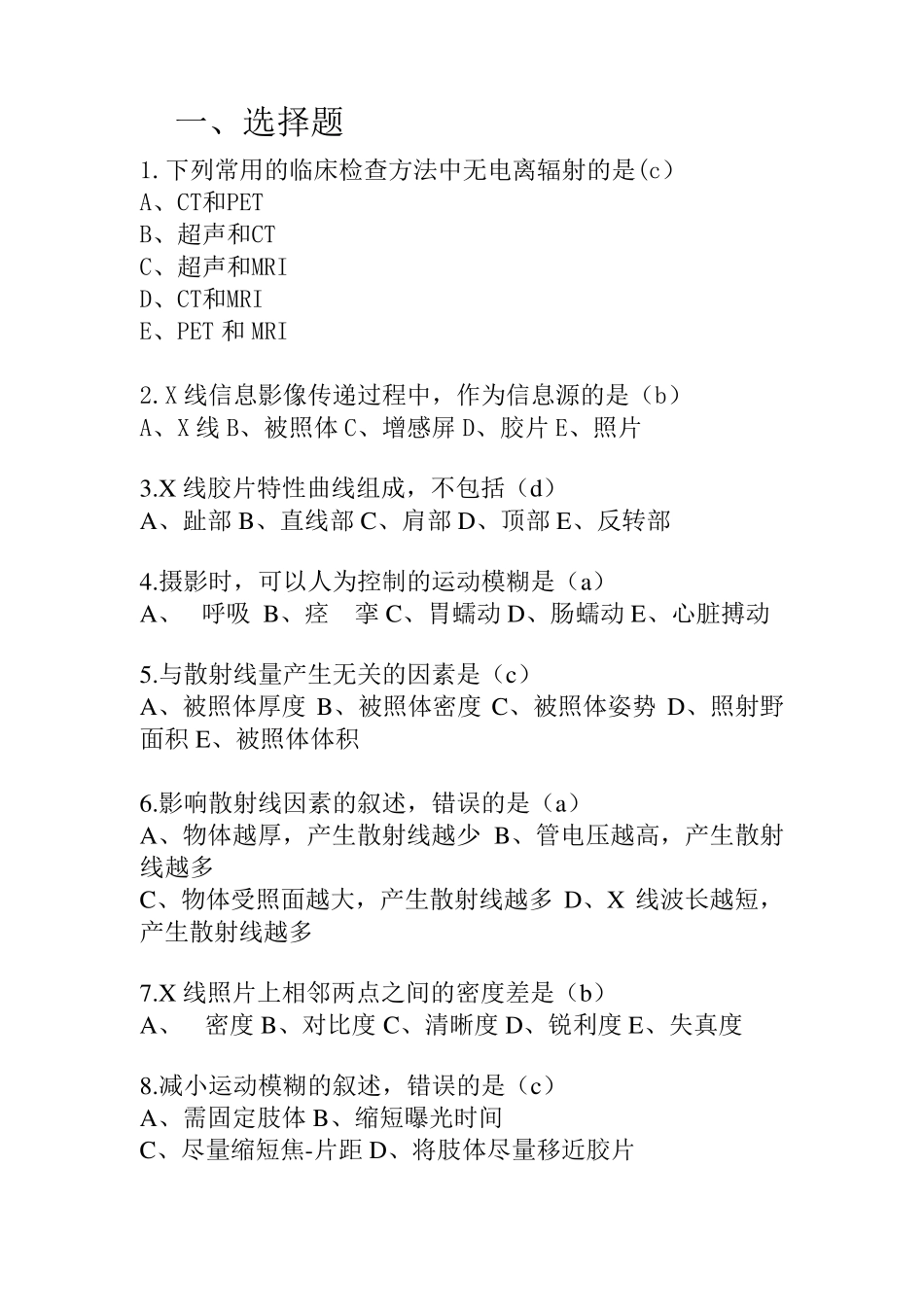 医学影像成像原理复习题_第1页