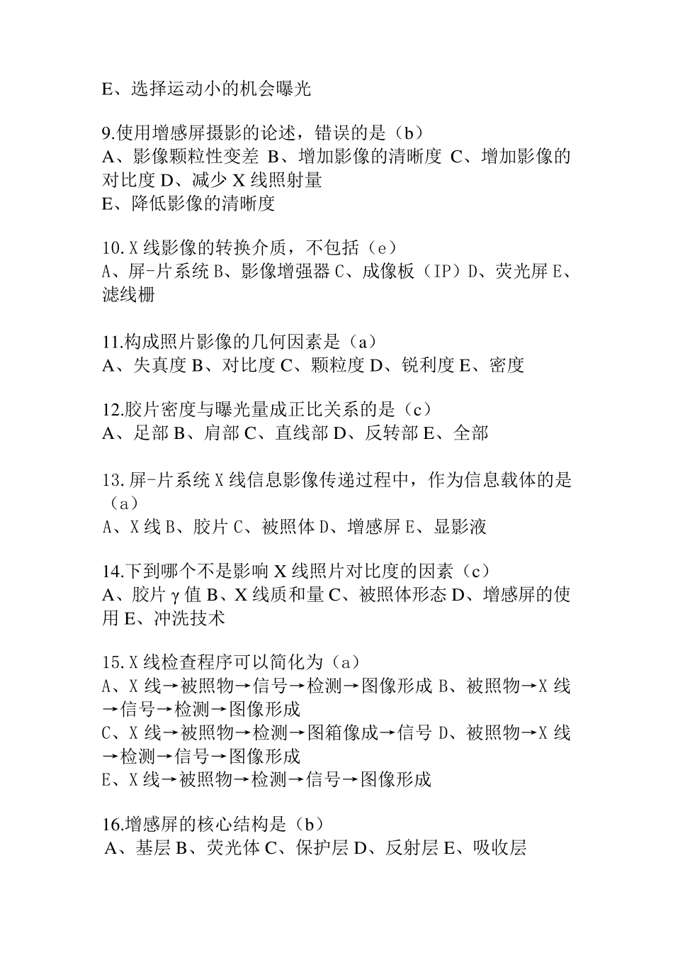 医学影像成像原理复习题_第2页