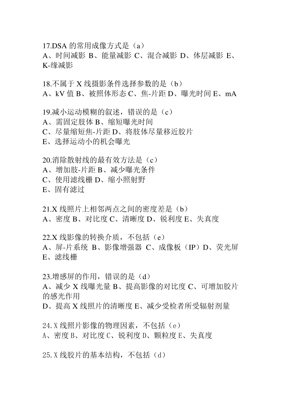 医学影像成像原理复习题_第3页