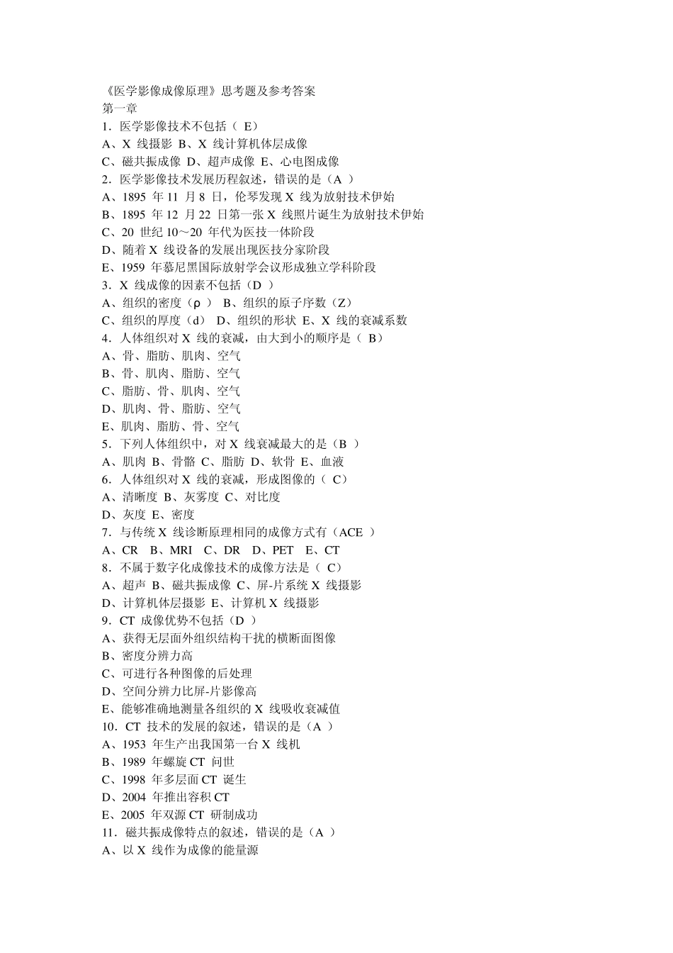 医学影像成像原理题_第1页