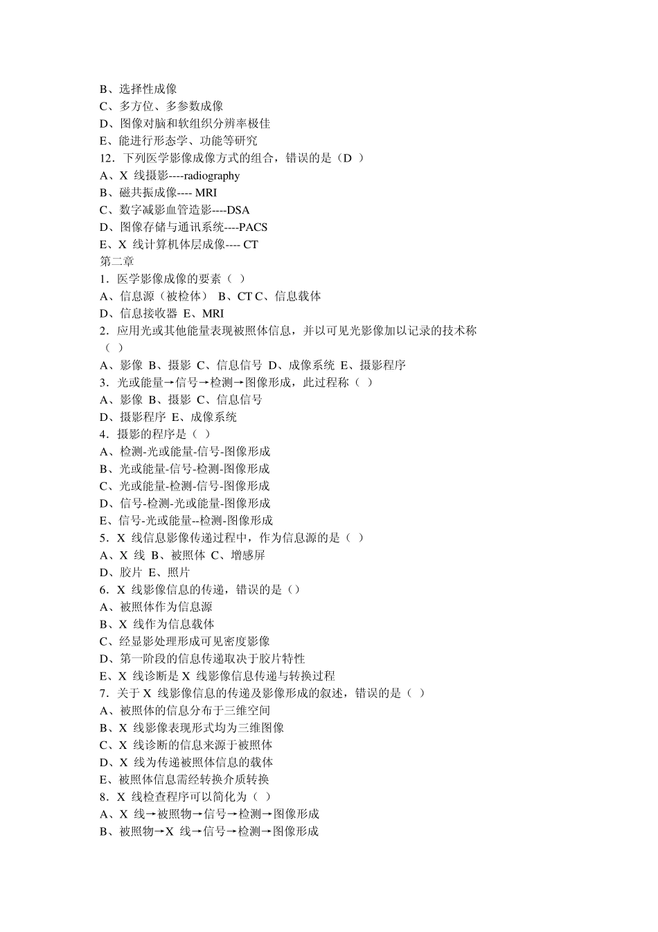 医学影像成像原理题_第2页