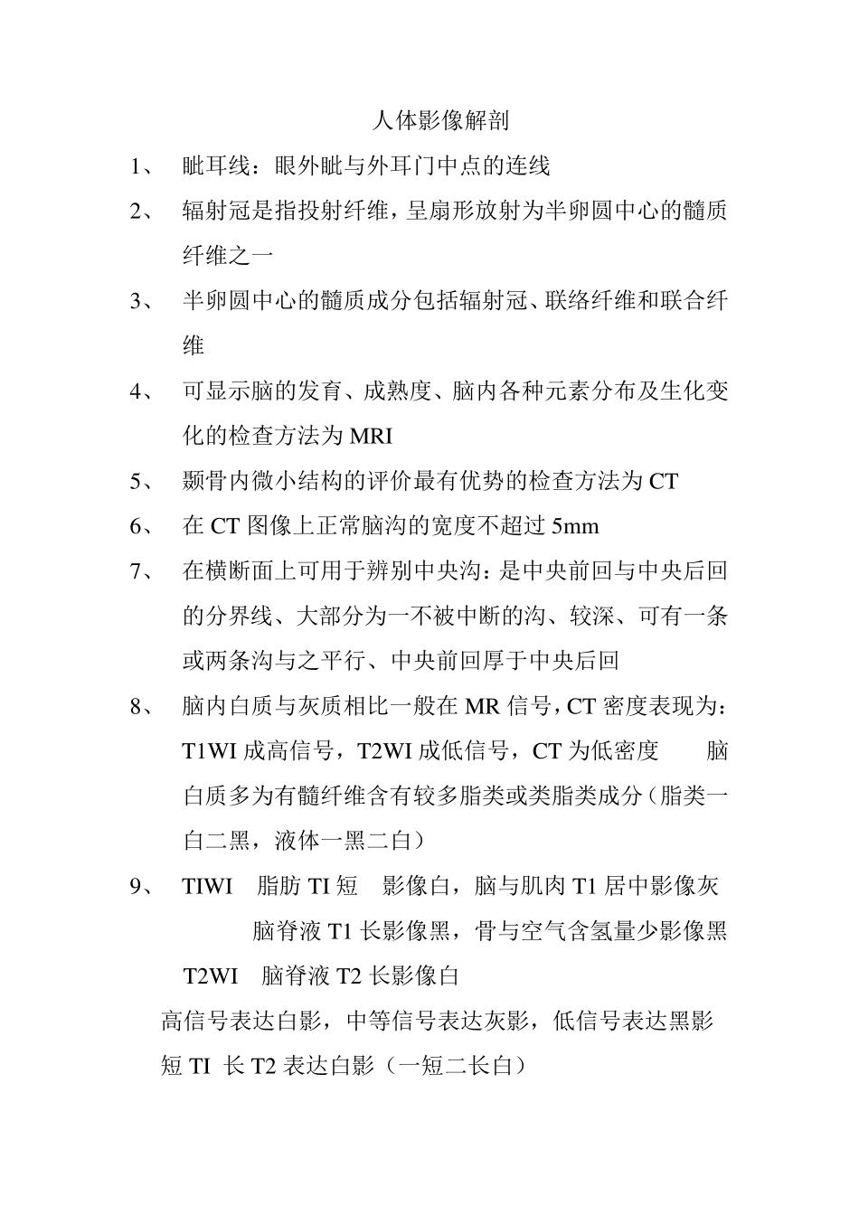 医学影像技术《相关专业知识》影像解剖及医学影像设备__第1页