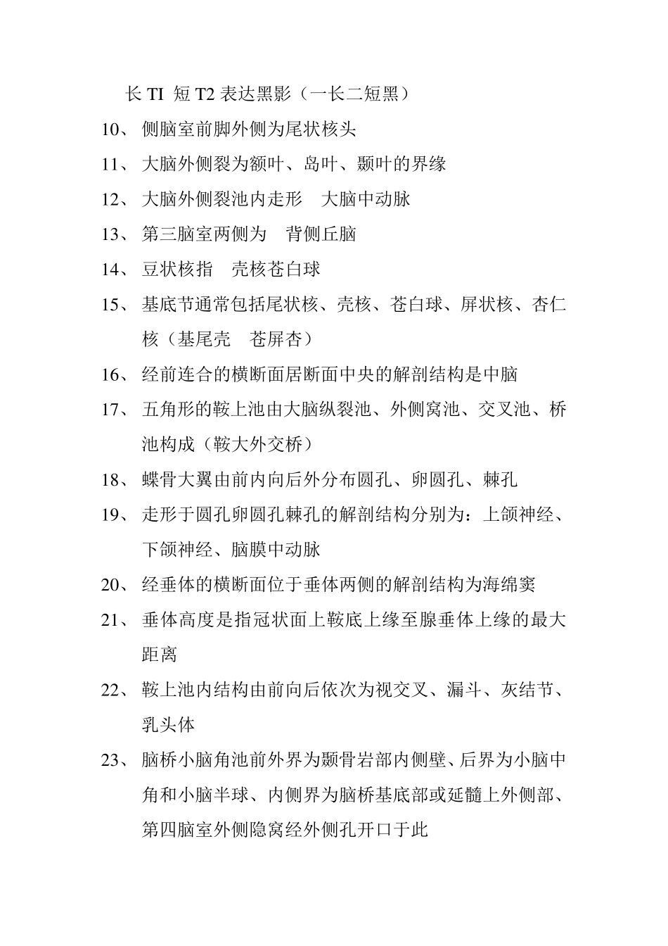 医学影像技术《相关专业知识》影像解剖及医学影像设备__第2页