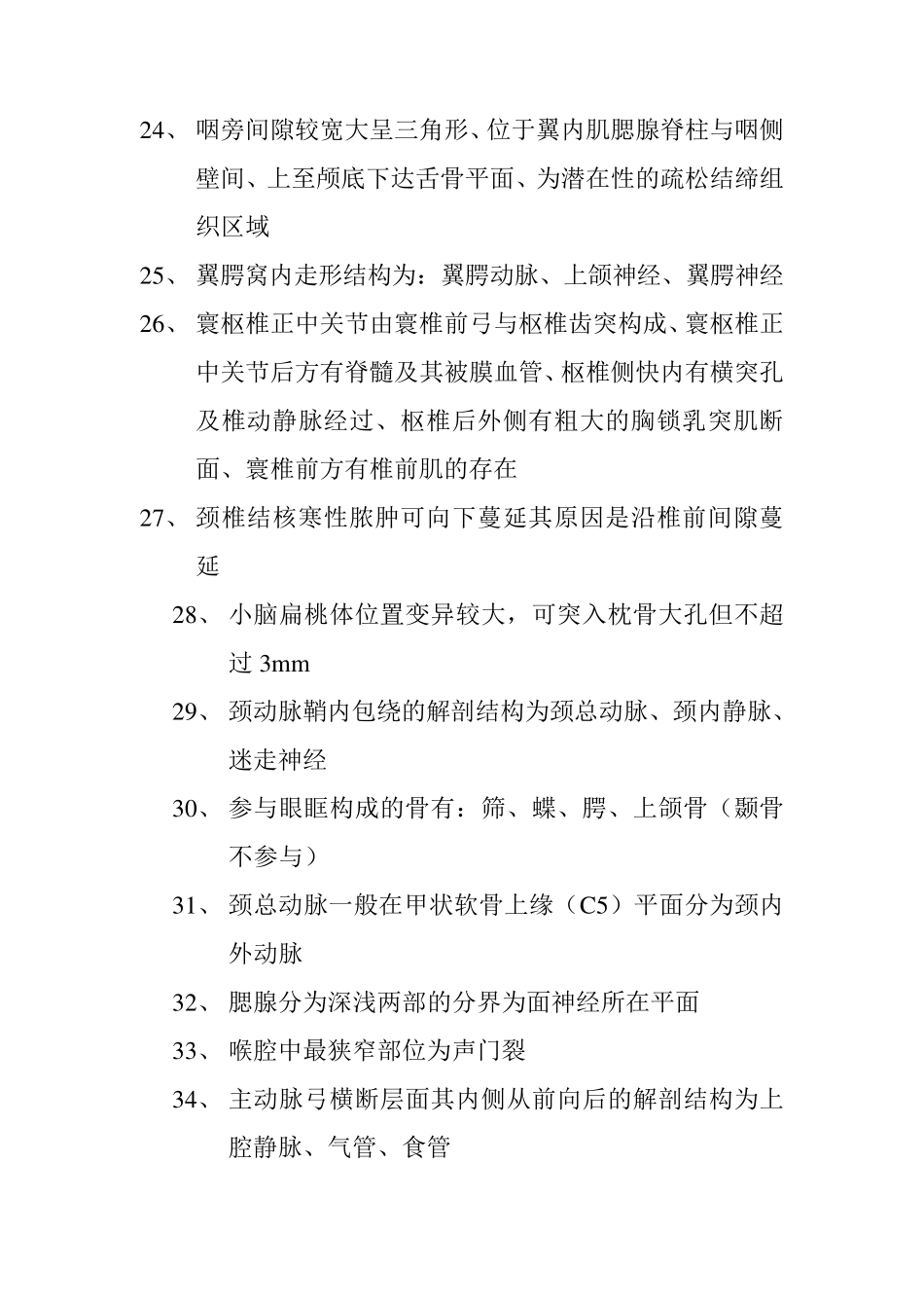 医学影像技术《相关专业知识》影像解剖及医学影像设备__第3页