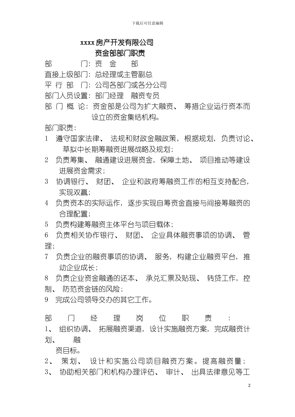 资金部部门收支管理制度职责相信我这是最全的了模板_第2页