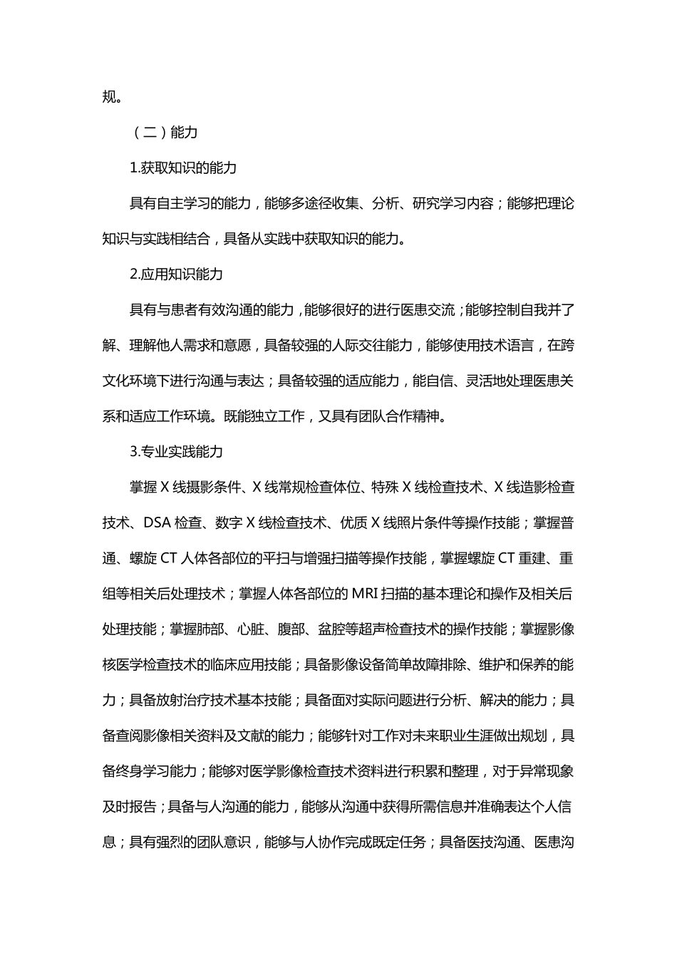 医学影像技术专业培养方案_第2页