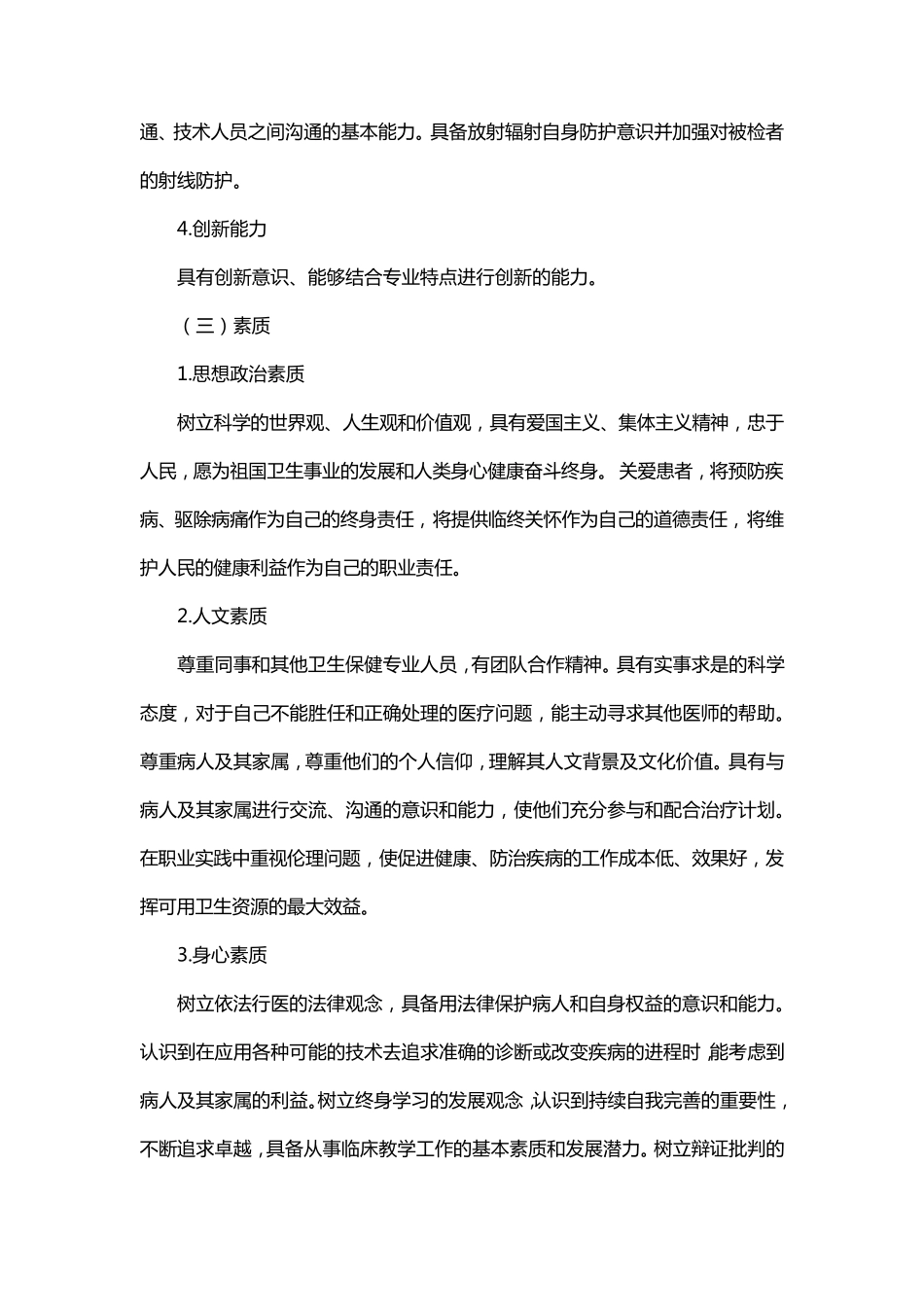 医学影像技术专业培养方案_第3页