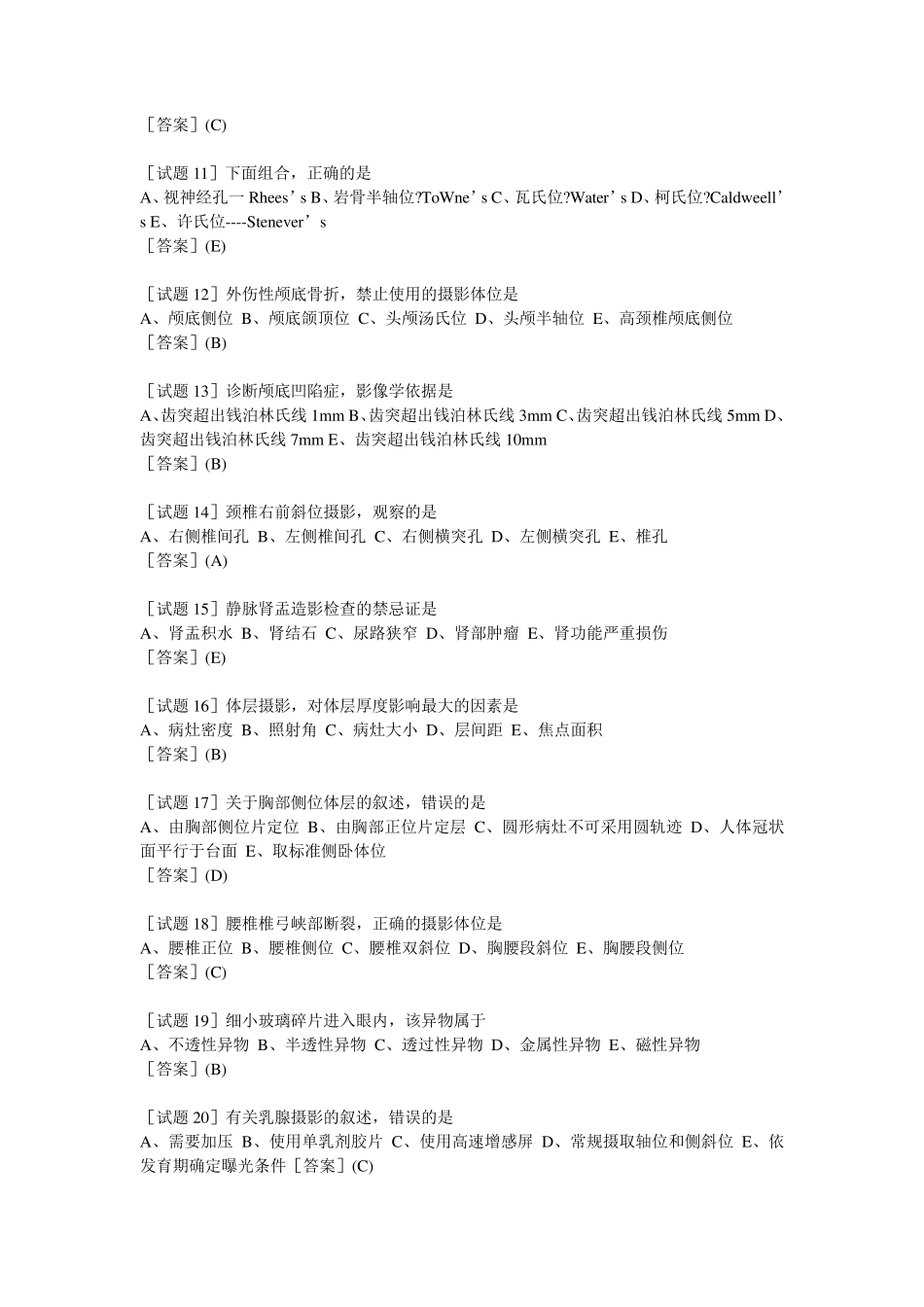 医学影像技术专业资格考试_第2页