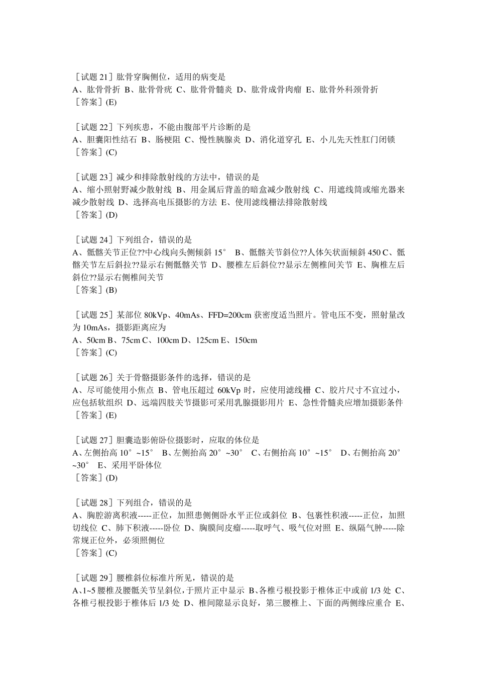 医学影像技术专业资格考试_第3页