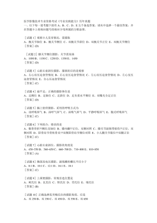 医学影像技术专业资格考试