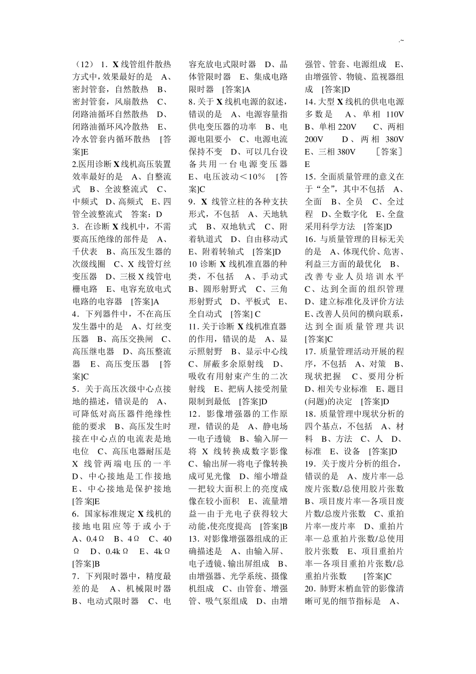 医学影像技术全集试题库_第1页